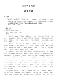 安徽省县中联盟2025-2026学年高三上学期开学联考语文试卷