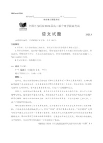 福建全国名校联盟2026届高三联合开学摸底考试语文试卷