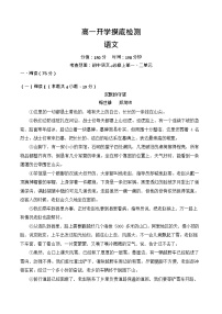 安徽省阜阳市临泉县田家炳实验中学2025-2026学年高一上学期开学考试语文试卷