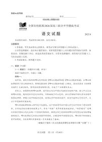 内蒙古名校联盟2026届高三上学期8月联合开学摸底考-语文试题+答案