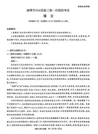湖南省天壹名校联盟2026届高三上学期8月开学考-语文试题+答案