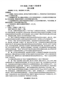 广东省衡水金卷2026届高三上学期8月联考语文试题（PDF版附解析）