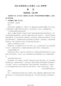 2025北京丰台十二中高三（上）开学考语文 (教师版)试卷