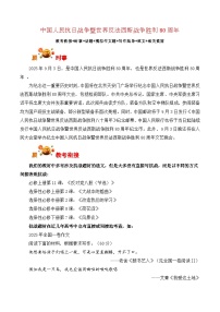 中国人民抗日战争暨世界反法西斯战争胜利80周年-备战2026年高考语文写作之热点素材讲练（全国通用）