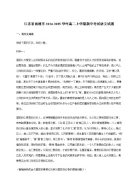 江苏省南通市2024~2025学年高二上学期期中考试语文试卷[附答案]