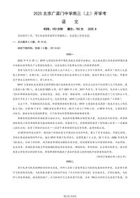 2025北京广渠门中学高三（上）开学考语文试卷   无答案