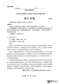 福建省（全国名校联盟）2025-2026学年高三上学期开学摸底联考语文试题及答案