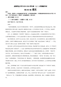 2026届四川省成都市列五中学高三上学期入学考试语文试题（含答案）