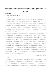 云南省三校2026届高三上学期高考备考联考卷（二）语文试题（含答案）