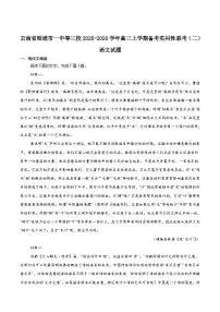 云南省三校2026届高三上学期高考备考联考卷（二）语文试题（含答案）