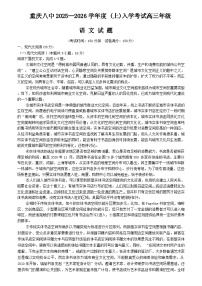 重庆市第八中学2025-2026学年高三上学期开学考试语文试题（含答案）