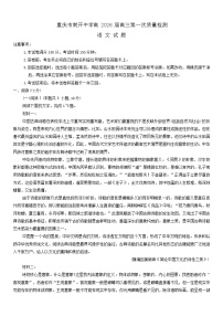 重庆市沙坪坝区重庆市南开中学校2025-2026学年高三上学期开学考试语文试题（含答案）
