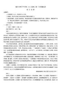 重庆市沙坪坝区重庆市南开中学校2025-2026学年高三上学期开学考试语文试题（含答案）