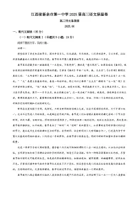 2025届江西省新余市一中高三高考考前保温卷语文试题（解析版）