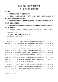 黑龙江省哈尔滨市三中2024-2025学年高一6月月考语文试题（解析版）