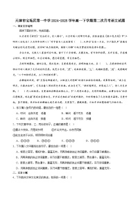 天津市宝坻区第一中学2024-2025学年高一下学期第二次统练语文试题（含答案）