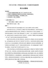 杭州市2024-2025学年高二下学期6月期末考试语文试卷+答案