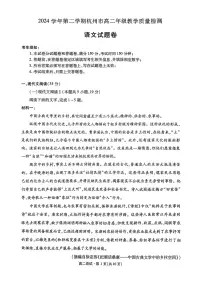 杭州市2024-2025学年高二下学期6月期末考试语文试卷+答案
