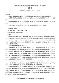 广西壮族自治区普通示范性高中2024-2025学年高一下学期5月联合测试语文试卷+答案