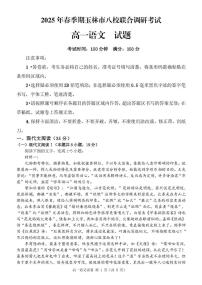 广西玉林市八校2024-2025学年高一下学期4月期中联合调研测试语文试卷+答案