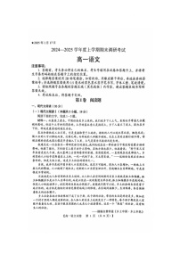河南省三门峡市2024-2025学年高一上学期1月期末考试语文试卷