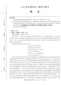 安徽省皖南八校2026届高三上学期8月摸底大联考试题语文试卷（PDF版附解析）