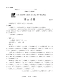 福建省全国名校联盟2026届高三上学期联合开学摸底考试语文试卷（PDF版附解析）