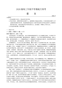 河北省十校联考2025-2026学年高三上学期开学考试语文试题