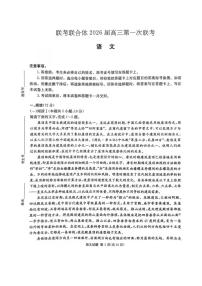 湖南省炎德英才名校联考联合体2026届高三上开学第一次联考 语文试卷（含答案）