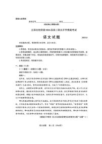 福建省全国名校联盟2026届高三8月上学期开学摸底考试语文试卷（含答案详解）