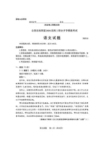 福建省全国名校联盟2026届高三8月上学期开学摸底考试语文试卷（含答案详解）
