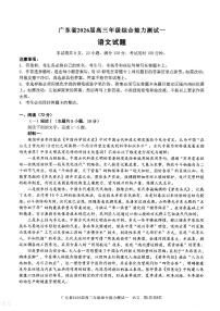 广东省2026届高三上学期综合能力测试（一）语文试卷（PDF版附答案）