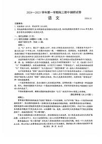 江苏省苏州市2024-2025学年高三上学期11月期中调研语文试卷+答案