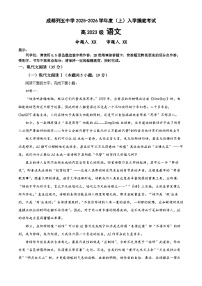 四川省成都市列五中学2026届高三上学期入学考试语文试卷（Word版附解析）