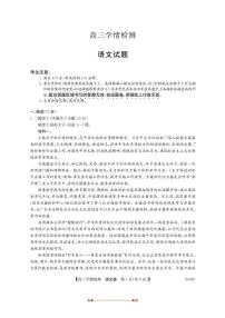 安徽省县中联盟2025～2026学年高三上开学学情检测语文试卷(含答案)