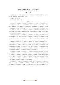 2026届北京市房山区高三上开学考试语文试卷(含答案)