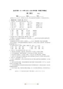 北京市第一六一中学2025～2026学年高二上开学考试语文试卷(含答案)