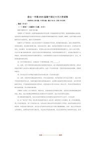 四川省眉山市彭山区第一中学2025～2026学年高三上入学考试语文试卷(含答案)