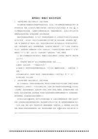 2026年高考语文一轮复习：语言文字运用试卷(含解析)