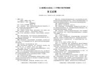 安徽省1号卷·A10联盟2026届高三上学期8月底学情调研语文试题（含答案）含答案解析