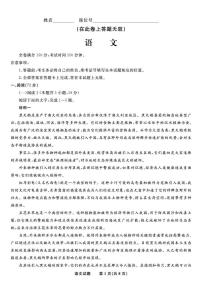 安徽省安庆市第一中学2025-2026学年高三上学期8月开学考试语文试卷+答案含答案解析