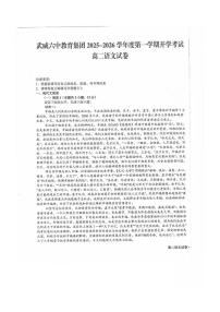 甘肃省武威市第六中学2025-2026学年高二上学期开学考试语文试卷（图片版，含答案）含答案解析