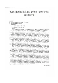 甘肃省武威市第六中学2025-2026学年高二上学期开学考试语文试卷（图片版，含答案）含答案解析