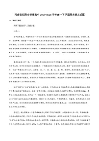 河南省信阳市普通高中2024-2025学年高一下学期期末质量监测语文试卷（含答案）含答案解析
