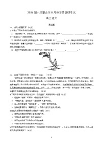江苏省南京市六校联合体2026届高三上学期8月学情调研考试语文试卷(含答案)含答案解析