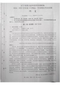 辽宁省重点高中沈阳市郊联体2024-2025学年高二下学期期末考试 语文 PDF版含答案含答案解析