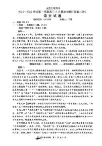 山西省山西大学附属中学校2025-2026学年高三上学期8月模块诊断（总第二次）语文试题含答案解析