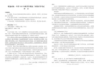 云南省昭通市第一中学2025-2026学年高二上学期开学检测语文试题（PDF版，含答案）含答案解析