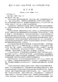 重庆八中2025—2026 学年度（上）高三年级8月入学考试语文试卷+答案
