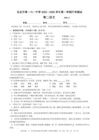 2025北京一六一中高二（上）开学考语文试卷